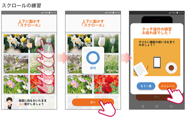 スクロールの練習